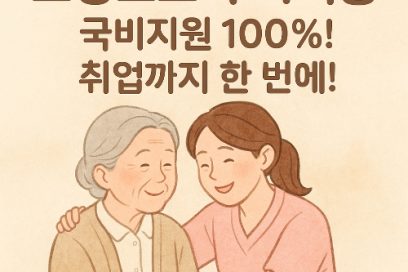 요양보호사 자격증 완벽 가이드: 취득방법부터 국비지원, 시험, 월급까지