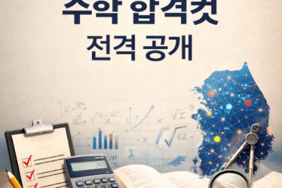 2026 중등 임용 1차 발표｜수학 지역별 합격점수·합격컷 총정리