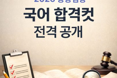 2026 중등 임용 1차 발표｜국어 지역별 합격점수·합격컷 총정리