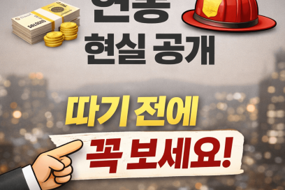 소방시설관리사 연봉 현실과 2027년 응시자격 변화, 지금 준비해도 될까?