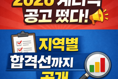 우체국 계리직 완벽 가이드｜2026 시험일정부터 합격선·과목까지 총정리