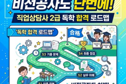 직업상담사 2급 독학 공부방법: 비전공자 합격 기간 및 교재 추천 총정리