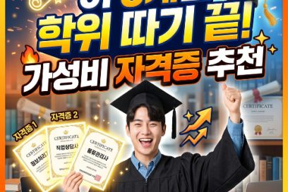 2026 학점은행제 자격증 종류 및 인정 학점 총정리 (최신 고시 반영)
