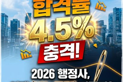 2026 행정사 시험의 모든 것: 하는 일, 연봉, 시험과목 및 난이도 완벽 가이드